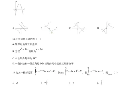 精品解析：2019年广东省深圳市中考数学试题（原卷版）_中考真题_2.数学中考真题2015-2024年_2019年全国中考数学206份_精品解析：广东省深圳市2019年中考数学试题