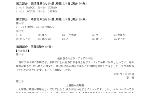 安徽省合肥一六八中学2025届高三最后一卷日语答案_2025年6月_250601安徽省合肥一六八中学2025届高三最后一卷（全科）