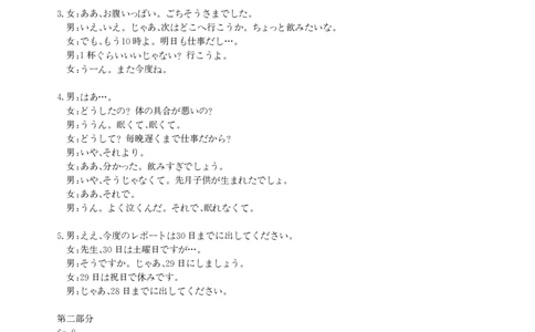 安徽省合肥一六八中学2025届高三最后一卷日语答案_2025年6月_250601安徽省合肥一六八中学2025届高三最后一卷（全科）