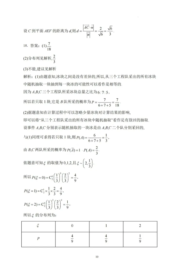 数学答案-厦泉五校2024-2025学年高二年级第二学期数学学科期末考联考（命题人-英林中学）_2025年7月_250710福建省厦泉五校2024-2025学年高二下学期期末联考