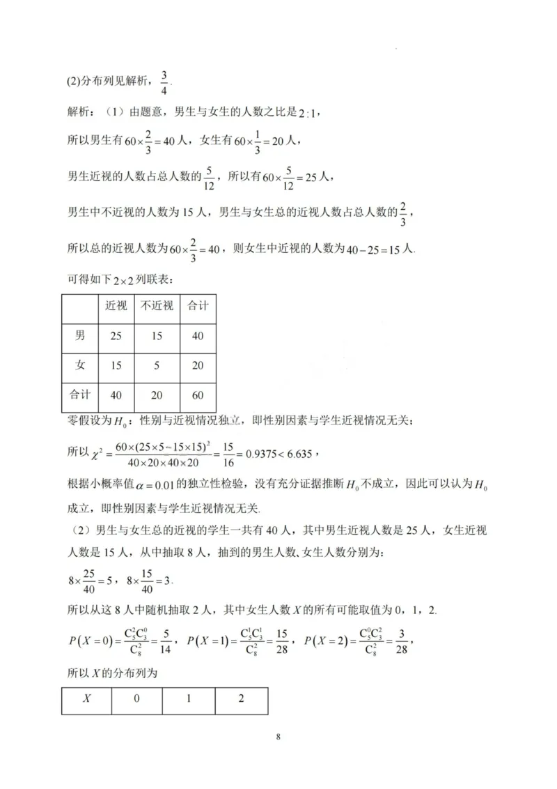 数学答案-厦泉五校2024-2025学年高二年级第二学期数学学科期末考联考（命题人-英林中学）_2025年7月_250710福建省厦泉五校2024-2025学年高二下学期期末联考