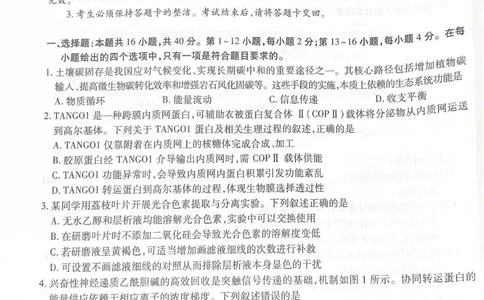 广东省领航高中联盟2025-2026学年高三上学期毕业班模拟考试生物学试卷（PDF版，无答案）_2025年12月_251202广东省2025-2026学年领航高中联盟高三毕业班模拟考试（全科）