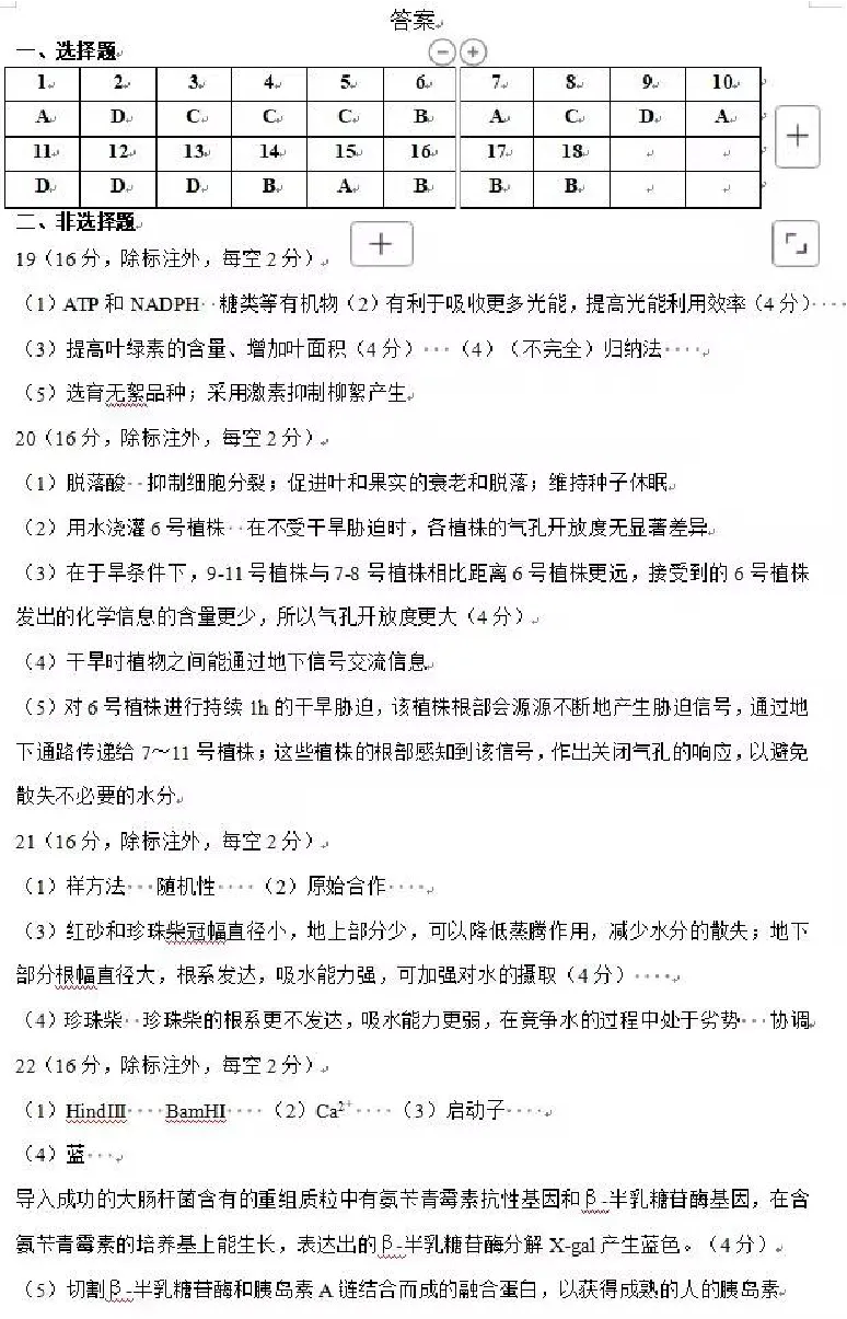 湖北省武昌区2024~2025学年度高二年级期末质量检测生物答案_2025年6月_250628湖北省武昌区2024~2025学年度高二年级期末质量检测（全科）
