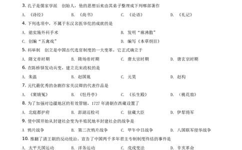 精品解析：2021年黑龙江省绥化市中考历史试题（原卷版）_中考真题_6.历史中考真题2015-2024年_地区卷_黑龙江省_黑龙江绥化历史18-21