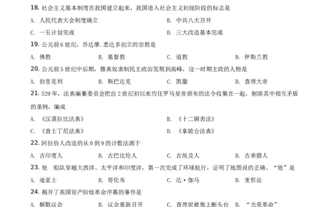 精品解析：2021年黑龙江省绥化市中考历史试题（原卷版）_中考真题_6.历史中考真题2015-2024年_地区卷_黑龙江省_黑龙江绥化历史18-21