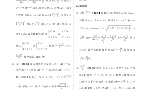 2025年春季学期高二年级学业水平检测试卷数学答案_2025年7月_250717云南省衡水金卷2025年春季学期高二年级学业水平检测试卷（全科）