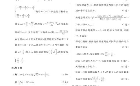 2025年春季学期高二年级学业水平检测试卷数学答案_2025年7月_250717云南省衡水金卷2025年春季学期高二年级学业水平检测试卷（全科）