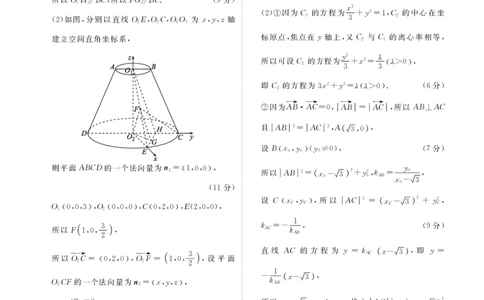 2025年春季学期高二年级学业水平检测试卷数学答案_2025年7月_250717云南省衡水金卷2025年春季学期高二年级学业水平检测试卷（全科）
