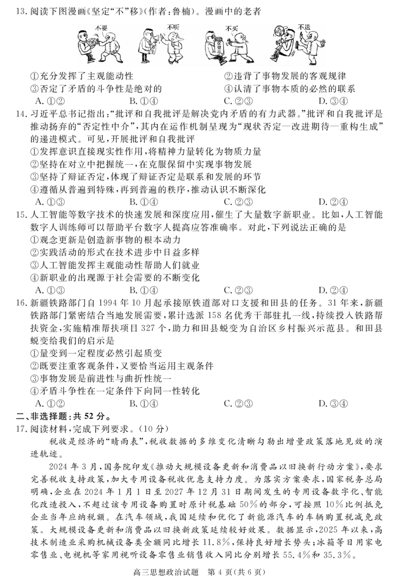安徽省华师联盟2026届高三第一学期11月质量检测-政治_251115安徽省华师联盟2026届高三第一学期11月质量检测（全科）