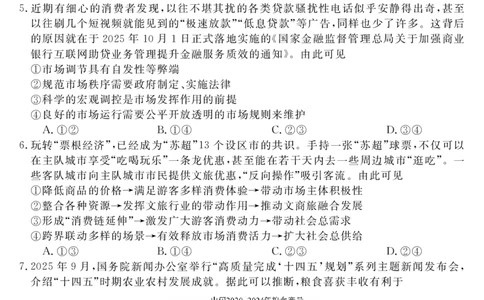 安徽省华师联盟2026届高三第一学期11月质量检测-政治_251115安徽省华师联盟2026届高三第一学期11月质量检测（全科）
