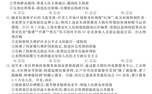 安徽省华师联盟2026届高三第一学期11月质量检测-政治_251115安徽省华师联盟2026届高三第一学期11月质量检测（全科）