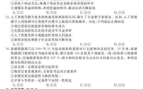 安徽省华师联盟2026届高三第一学期11月质量检测-政治_251115安徽省华师联盟2026届高三第一学期11月质量检测（全科）