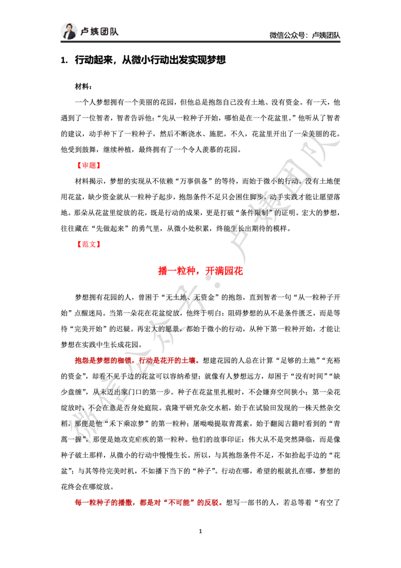 最终版-25下小学科一最后三套卷作文范文_4-教培资料-26年最新资料-同步更新_小学教资_小学冲刺急救包_1.押题卷汇总_5.小学-L咦最后3套卷（完结）_25下教资小学科一最后三套卷（L姨）