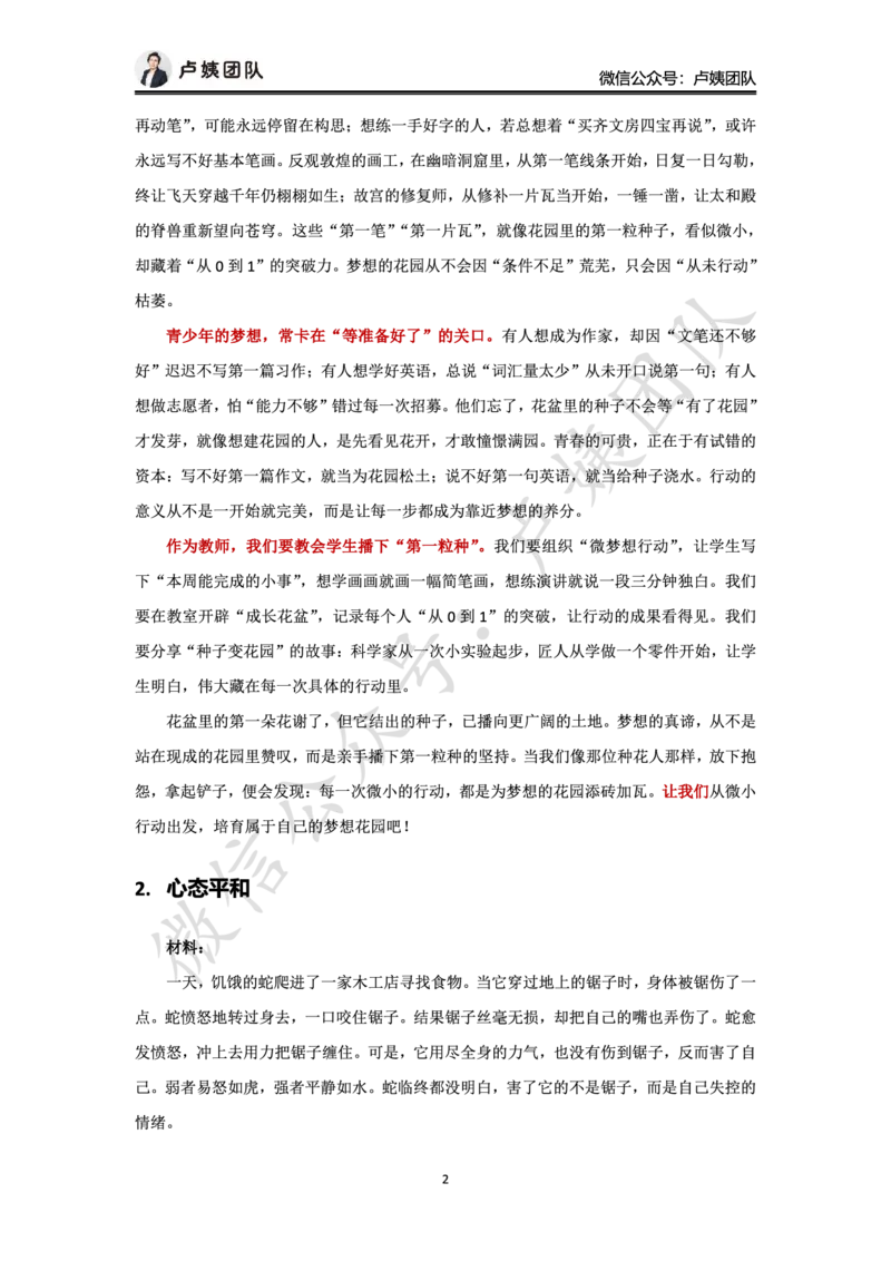 最终版-25下小学科一最后三套卷作文范文_4-教培资料-26年最新资料-同步更新_小学教资_小学冲刺急救包_1.押题卷汇总_5.小学-L咦最后3套卷（完结）_25下教资小学科一最后三套卷（L姨）
