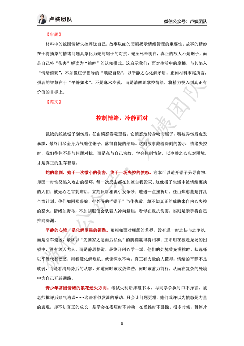 最终版-25下小学科一最后三套卷作文范文_4-教培资料-26年最新资料-同步更新_小学教资_小学冲刺急救包_1.押题卷汇总_5.小学-L咦最后3套卷（完结）_25下教资小学科一最后三套卷（L姨）