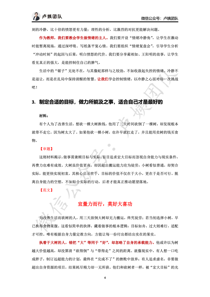 最终版-25下小学科一最后三套卷作文范文_4-教培资料-26年最新资料-同步更新_小学教资_小学冲刺急救包_1.押题卷汇总_5.小学-L咦最后3套卷（完结）_25下教资小学科一最后三套卷（L姨）