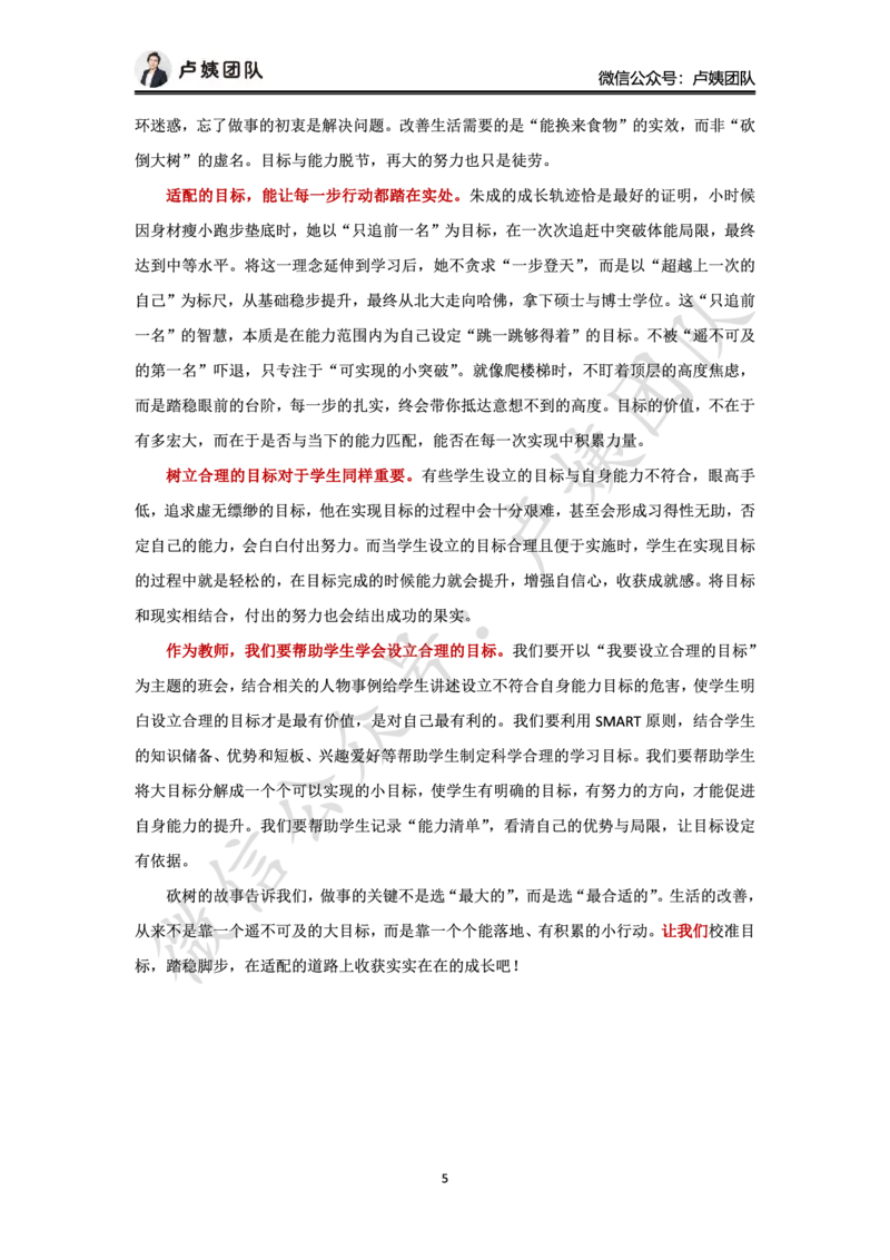 最终版-25下小学科一最后三套卷作文范文_4-教培资料-26年最新资料-同步更新_小学教资_小学冲刺急救包_1.押题卷汇总_5.小学-L咦最后3套卷（完结）_25下教资小学科一最后三套卷（L姨）