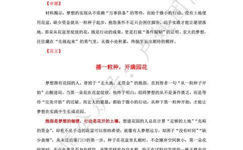 最终版-25下小学科一最后三套卷作文范文_4-教培资料-26年最新资料-同步更新_小学教资_小学冲刺急救包_1.押题卷汇总_5.小学-L咦最后3套卷（完结）_25下教资小学科一最后三套卷（L姨）