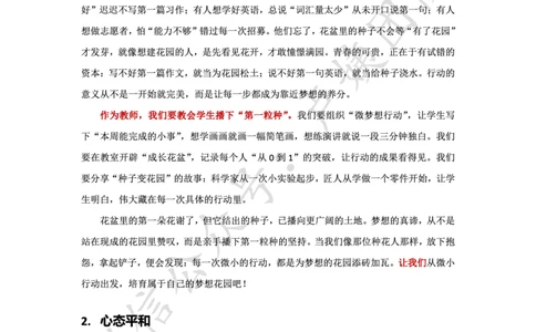 最终版-25下小学科一最后三套卷作文范文_4-教培资料-26年最新资料-同步更新_小学教资_小学冲刺急救包_1.押题卷汇总_5.小学-L咦最后3套卷（完结）_25下教资小学科一最后三套卷（L姨）