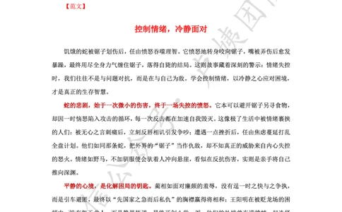 最终版-25下小学科一最后三套卷作文范文_4-教培资料-26年最新资料-同步更新_小学教资_小学冲刺急救包_1.押题卷汇总_5.小学-L咦最后3套卷（完结）_25下教资小学科一最后三套卷（L姨）