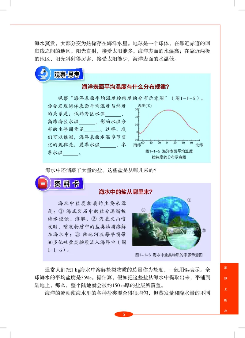 沪教版8年级科学上册高清教材_4-教培资料-26年最新资料-同步更新_初中高中教资_03科三专项（进去保存报考的学科即可）_02科三专项（笔记真题思维导图教学设计版本二）