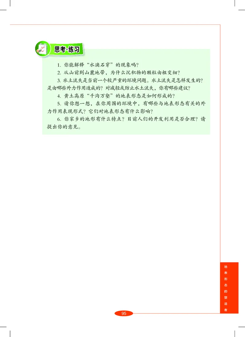 沪教版8年级科学上册高清教材_4-教培资料-26年最新资料-同步更新_初中高中教资_03科三专项（进去保存报考的学科即可）_02科三专项（笔记真题思维导图教学设计版本二）