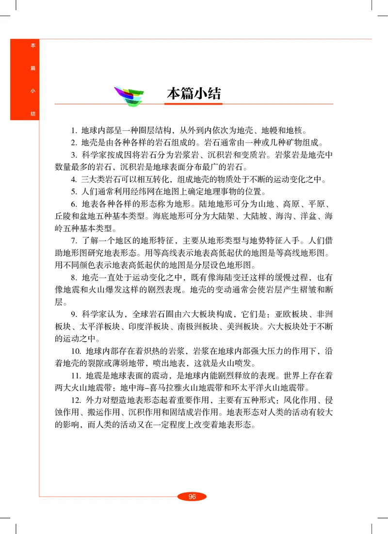 沪教版8年级科学上册高清教材_4-教培资料-26年最新资料-同步更新_初中高中教资_03科三专项（进去保存报考的学科即可）_02科三专项（笔记真题思维导图教学设计版本二）