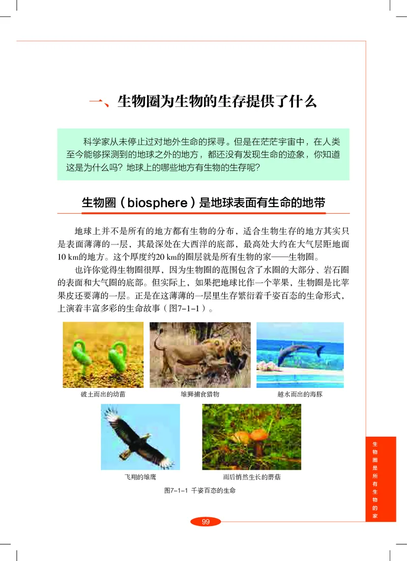 沪教版8年级科学上册高清教材_4-教培资料-26年最新资料-同步更新_初中高中教资_03科三专项（进去保存报考的学科即可）_02科三专项（笔记真题思维导图教学设计版本二）