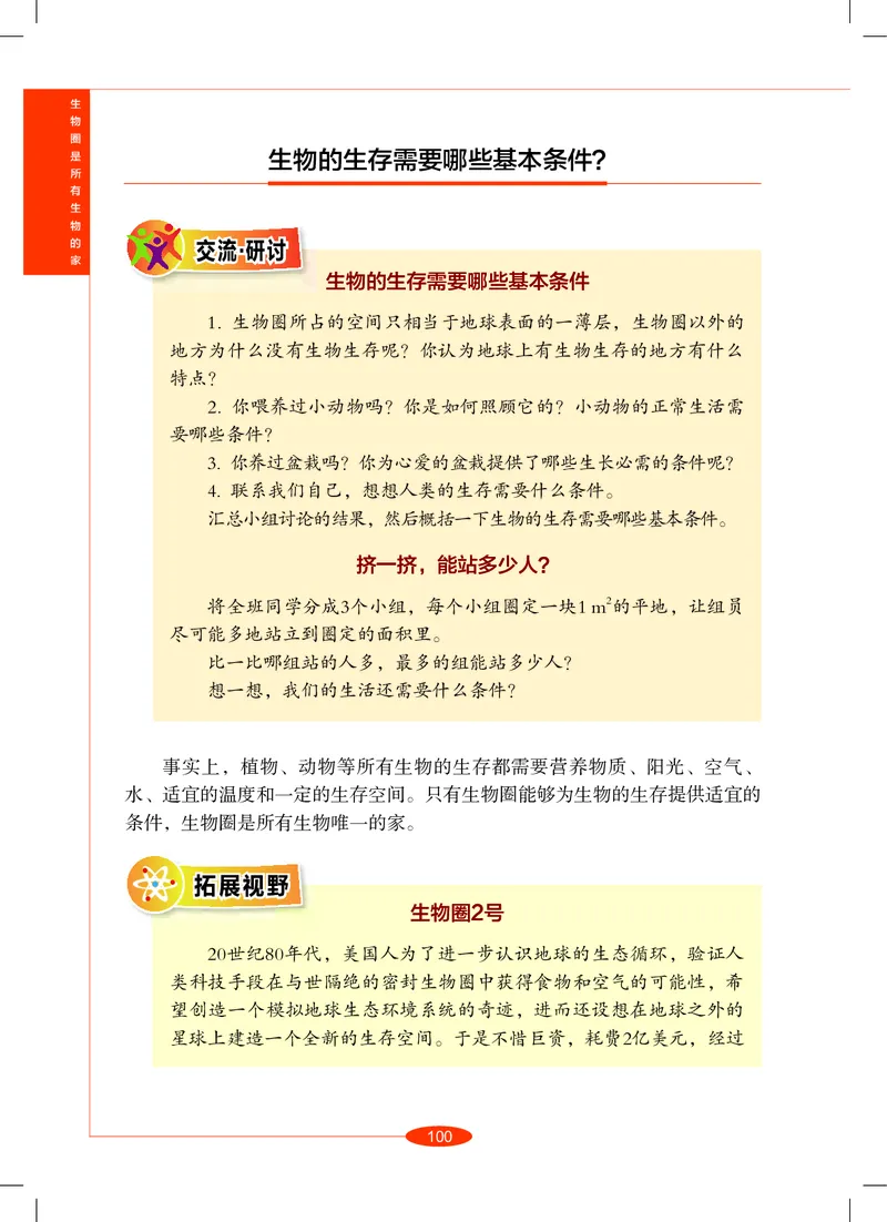 沪教版8年级科学上册高清教材_4-教培资料-26年最新资料-同步更新_初中高中教资_03科三专项（进去保存报考的学科即可）_02科三专项（笔记真题思维导图教学设计版本二）