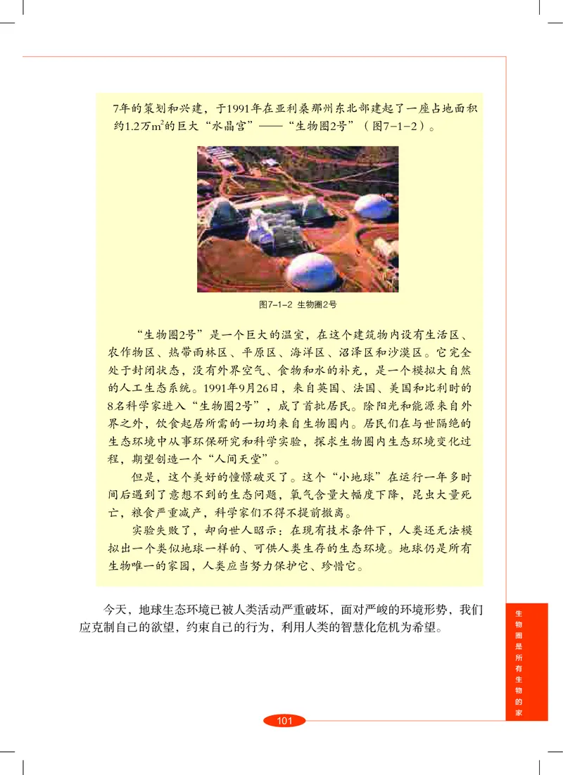 沪教版8年级科学上册高清教材_4-教培资料-26年最新资料-同步更新_初中高中教资_03科三专项（进去保存报考的学科即可）_02科三专项（笔记真题思维导图教学设计版本二）