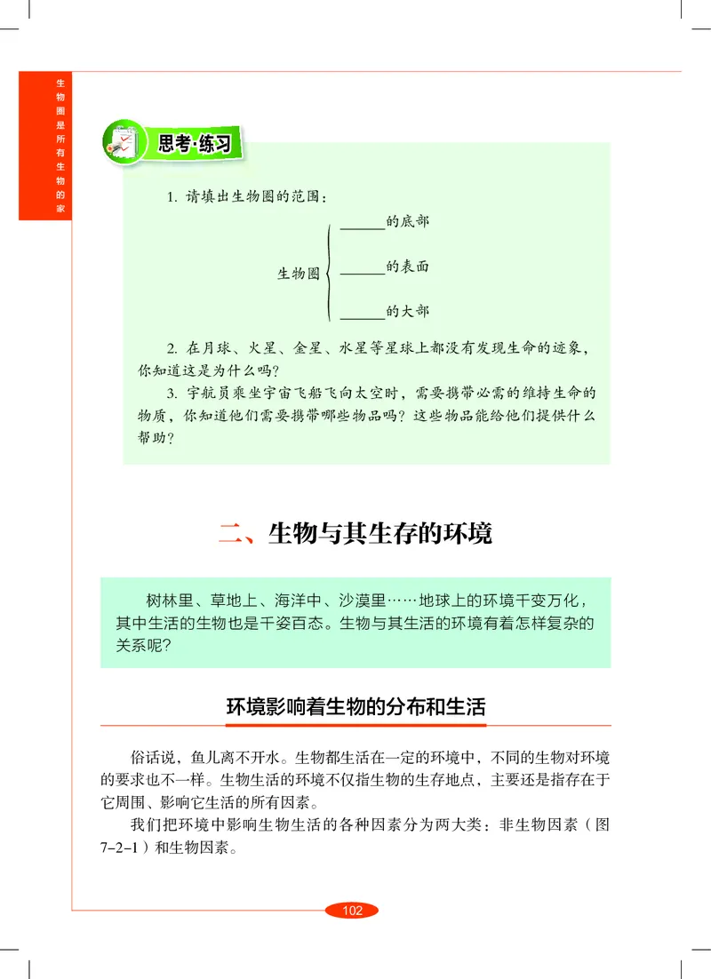 沪教版8年级科学上册高清教材_4-教培资料-26年最新资料-同步更新_初中高中教资_03科三专项（进去保存报考的学科即可）_02科三专项（笔记真题思维导图教学设计版本二）