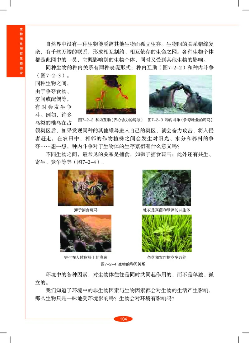 沪教版8年级科学上册高清教材_4-教培资料-26年最新资料-同步更新_初中高中教资_03科三专项（进去保存报考的学科即可）_02科三专项（笔记真题思维导图教学设计版本二）