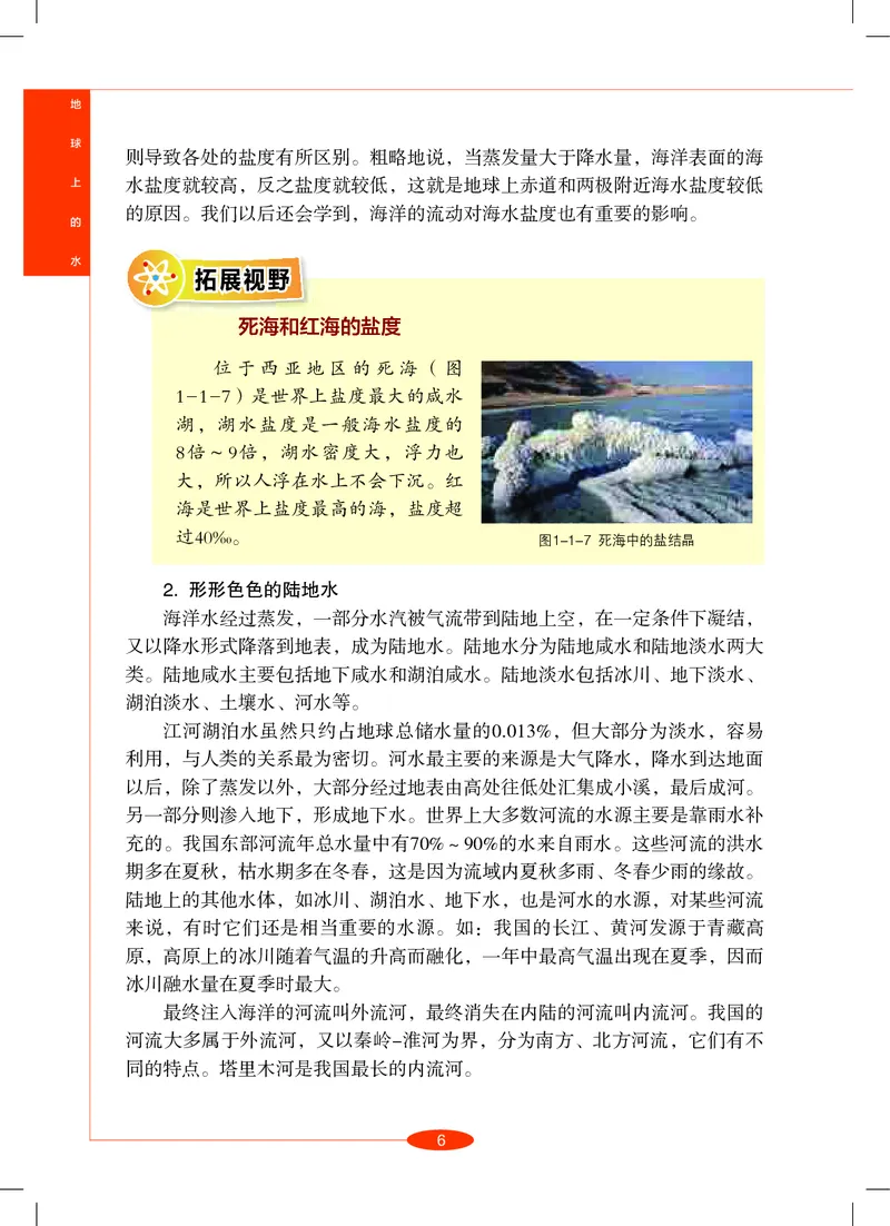 沪教版8年级科学上册高清教材_4-教培资料-26年最新资料-同步更新_初中高中教资_03科三专项（进去保存报考的学科即可）_02科三专项（笔记真题思维导图教学设计版本二）