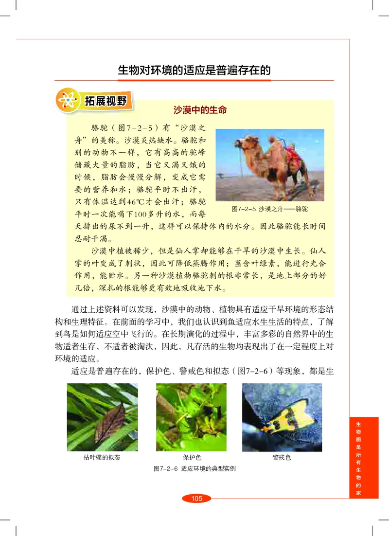 沪教版8年级科学上册高清教材_4-教培资料-26年最新资料-同步更新_初中高中教资_03科三专项（进去保存报考的学科即可）_02科三专项（笔记真题思维导图教学设计版本二）