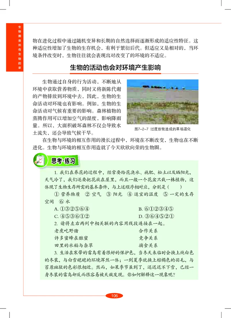 沪教版8年级科学上册高清教材_4-教培资料-26年最新资料-同步更新_初中高中教资_03科三专项（进去保存报考的学科即可）_02科三专项（笔记真题思维导图教学设计版本二）