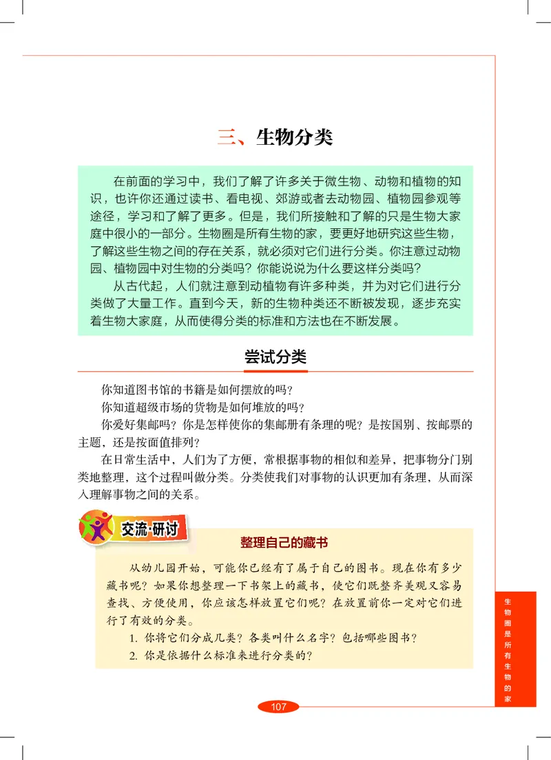 沪教版8年级科学上册高清教材_4-教培资料-26年最新资料-同步更新_初中高中教资_03科三专项（进去保存报考的学科即可）_02科三专项（笔记真题思维导图教学设计版本二）