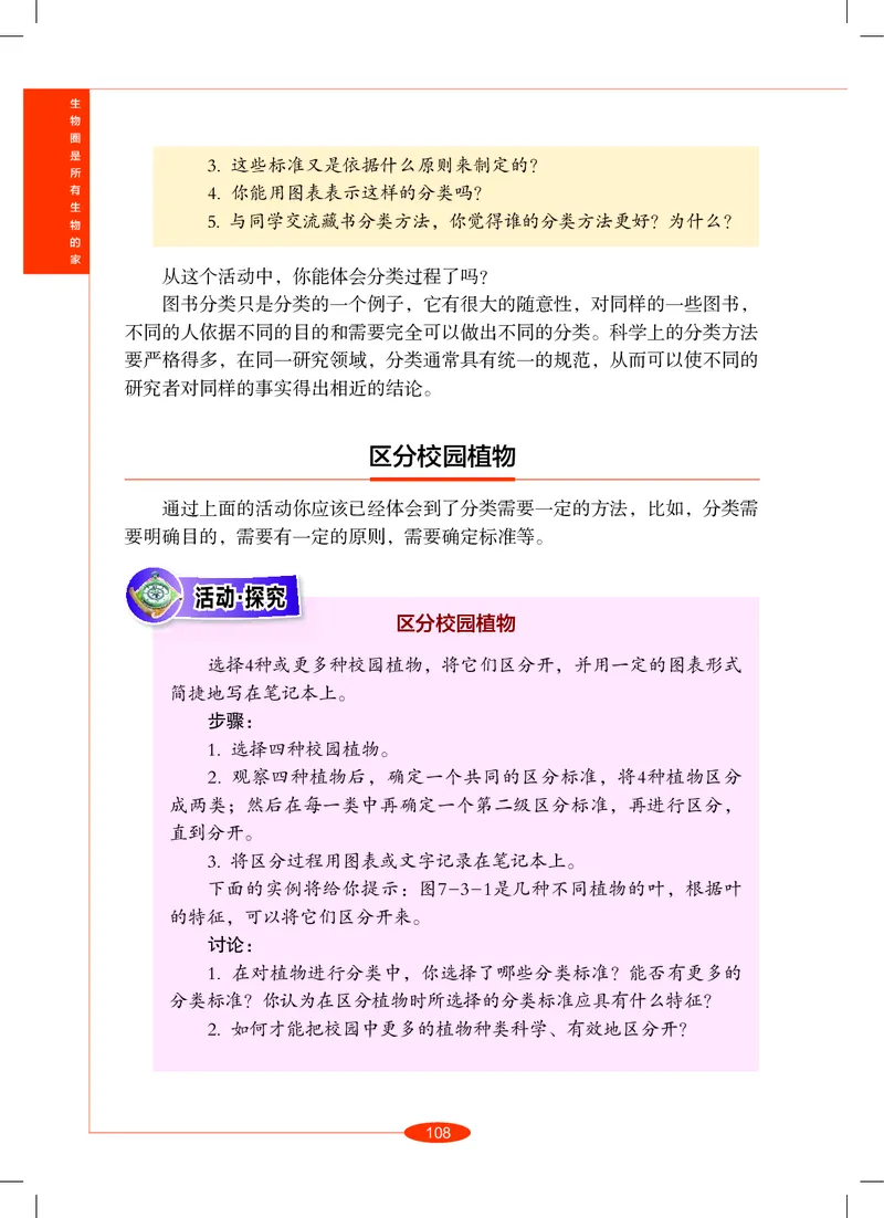 沪教版8年级科学上册高清教材_4-教培资料-26年最新资料-同步更新_初中高中教资_03科三专项（进去保存报考的学科即可）_02科三专项（笔记真题思维导图教学设计版本二）