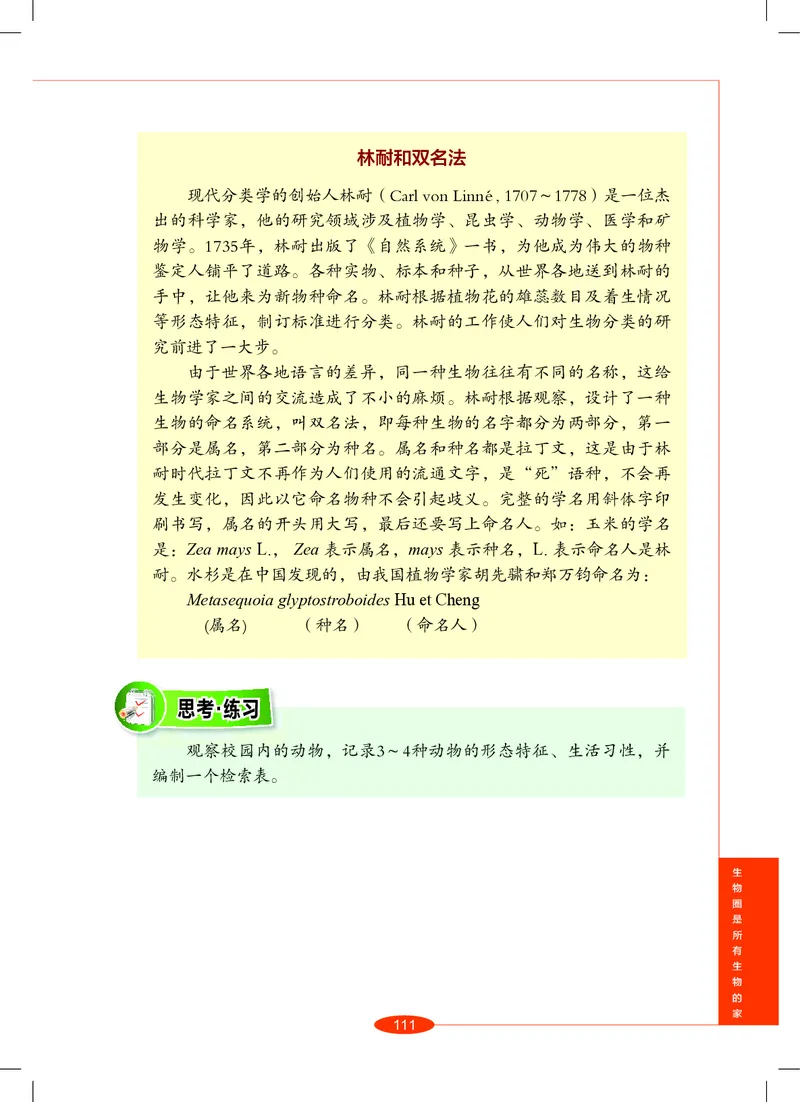 沪教版8年级科学上册高清教材_4-教培资料-26年最新资料-同步更新_初中高中教资_03科三专项（进去保存报考的学科即可）_02科三专项（笔记真题思维导图教学设计版本二）