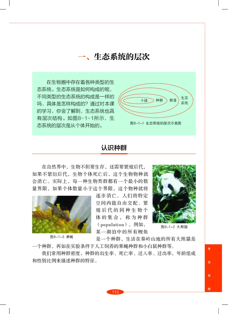 沪教版8年级科学上册高清教材_4-教培资料-26年最新资料-同步更新_初中高中教资_03科三专项（进去保存报考的学科即可）_02科三专项（笔记真题思维导图教学设计版本二）