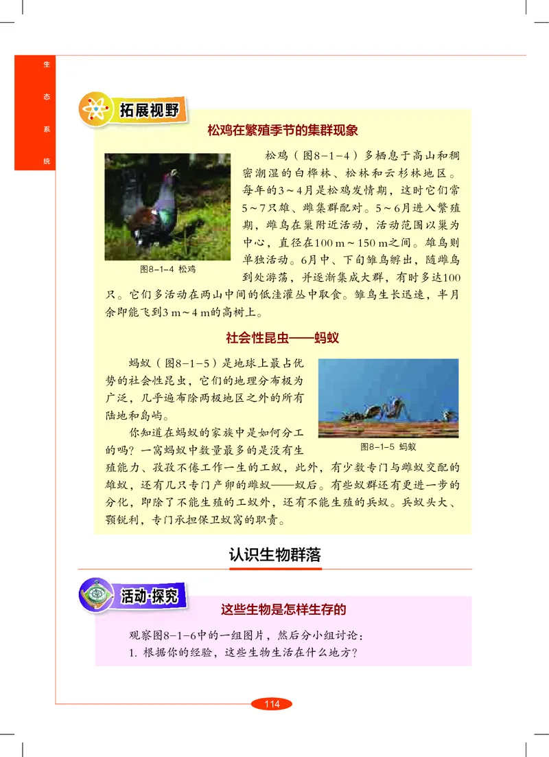 沪教版8年级科学上册高清教材_4-教培资料-26年最新资料-同步更新_初中高中教资_03科三专项（进去保存报考的学科即可）_02科三专项（笔记真题思维导图教学设计版本二）