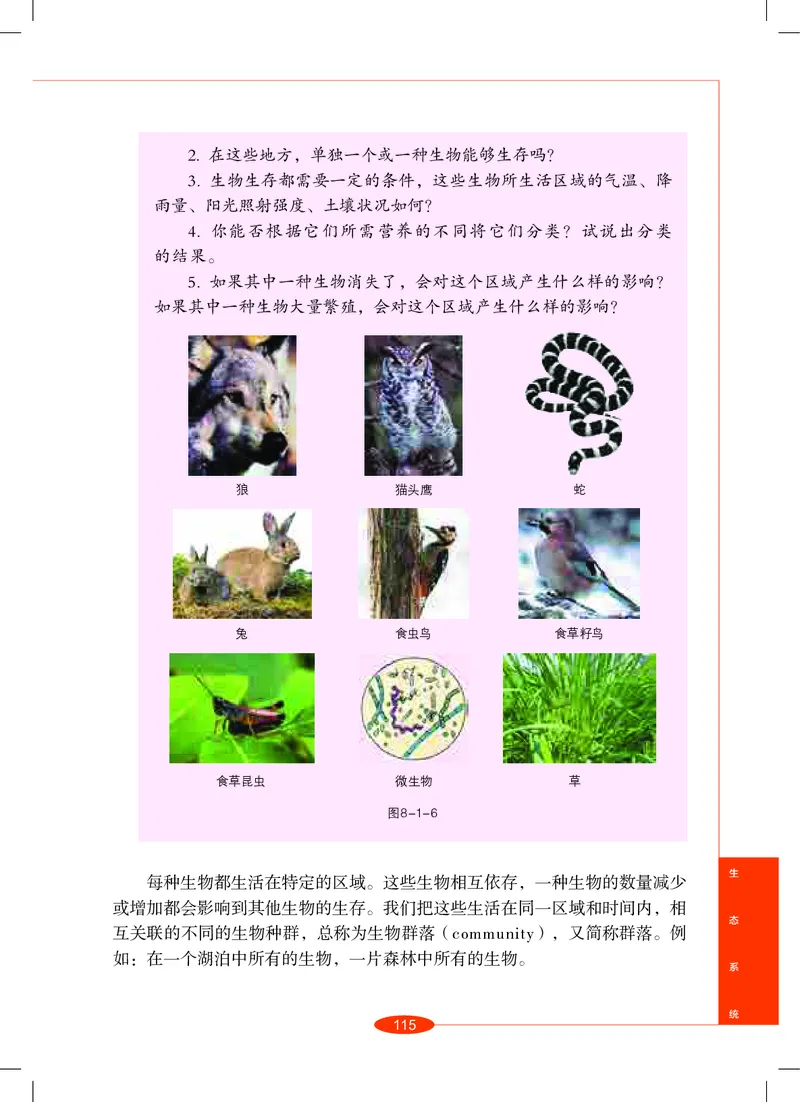 沪教版8年级科学上册高清教材_4-教培资料-26年最新资料-同步更新_初中高中教资_03科三专项（进去保存报考的学科即可）_02科三专项（笔记真题思维导图教学设计版本二）