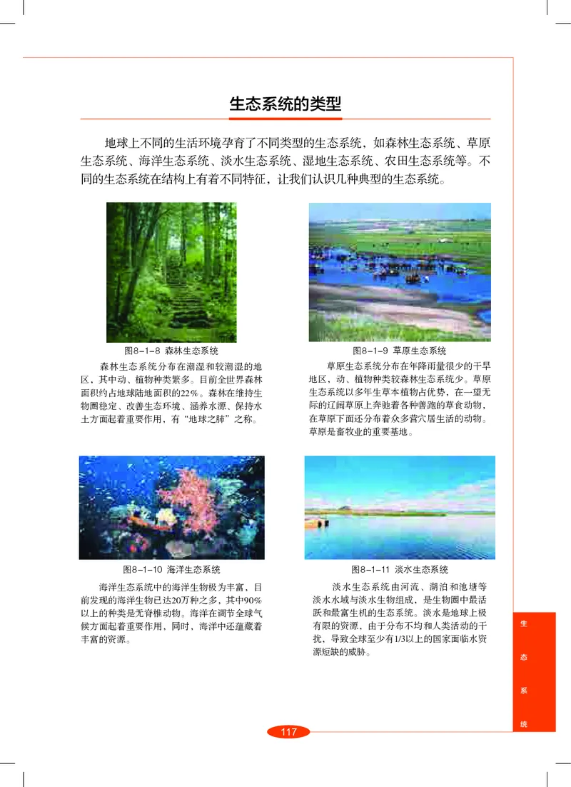 沪教版8年级科学上册高清教材_4-教培资料-26年最新资料-同步更新_初中高中教资_03科三专项（进去保存报考的学科即可）_02科三专项（笔记真题思维导图教学设计版本二）