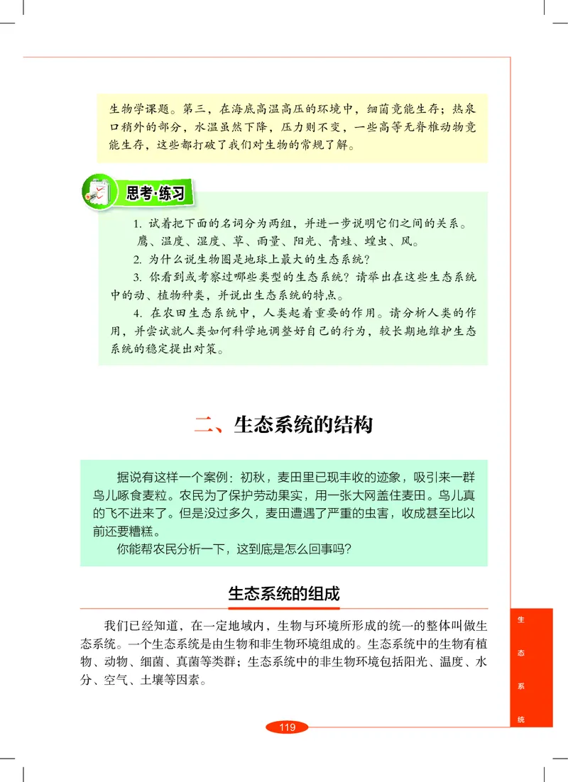 沪教版8年级科学上册高清教材_4-教培资料-26年最新资料-同步更新_初中高中教资_03科三专项（进去保存报考的学科即可）_02科三专项（笔记真题思维导图教学设计版本二）