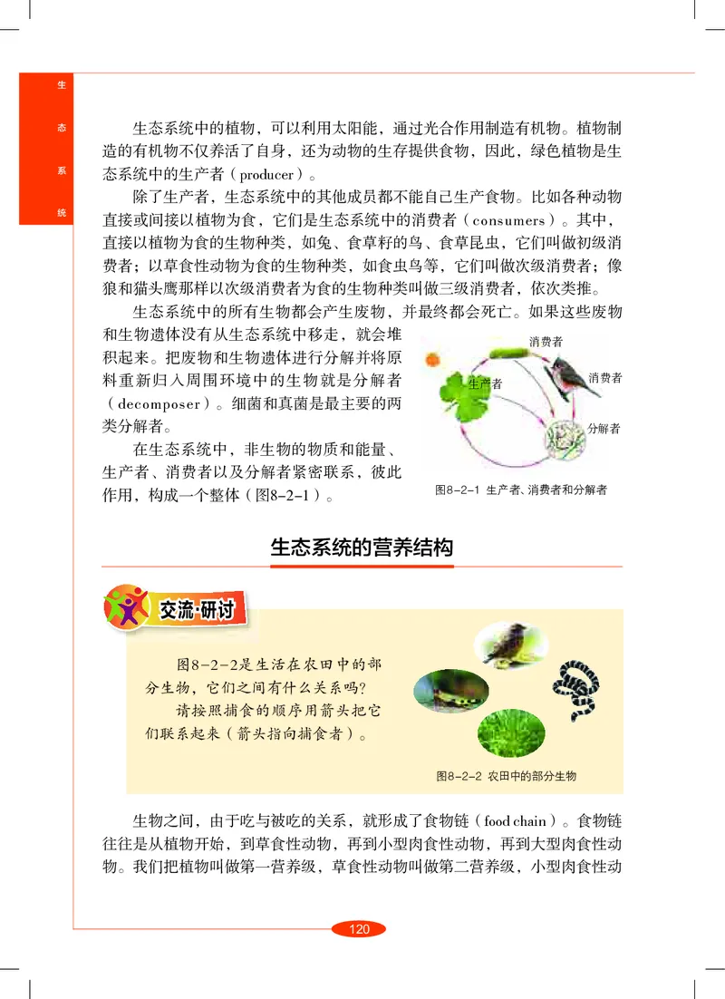 沪教版8年级科学上册高清教材_4-教培资料-26年最新资料-同步更新_初中高中教资_03科三专项（进去保存报考的学科即可）_02科三专项（笔记真题思维导图教学设计版本二）