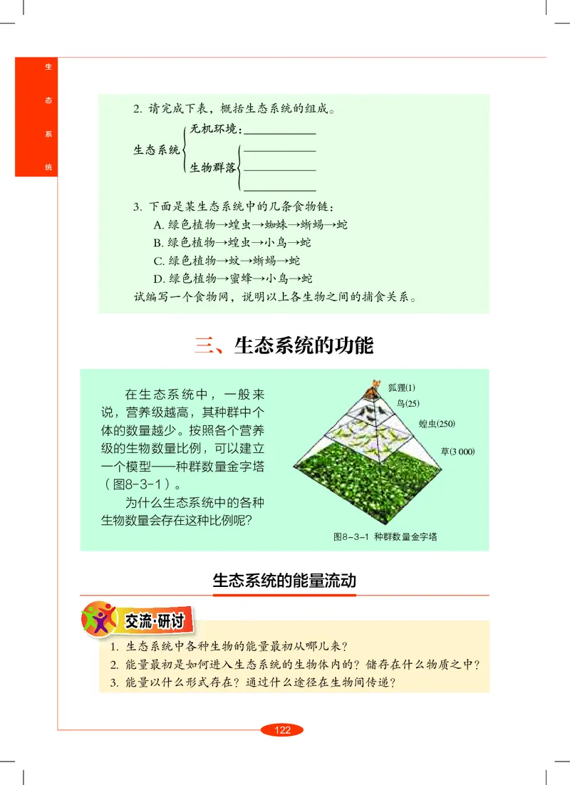 沪教版8年级科学上册高清教材_4-教培资料-26年最新资料-同步更新_初中高中教资_03科三专项（进去保存报考的学科即可）_02科三专项（笔记真题思维导图教学设计版本二）