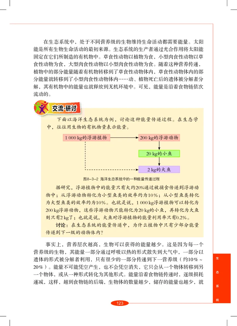 沪教版8年级科学上册高清教材_4-教培资料-26年最新资料-同步更新_初中高中教资_03科三专项（进去保存报考的学科即可）_02科三专项（笔记真题思维导图教学设计版本二）