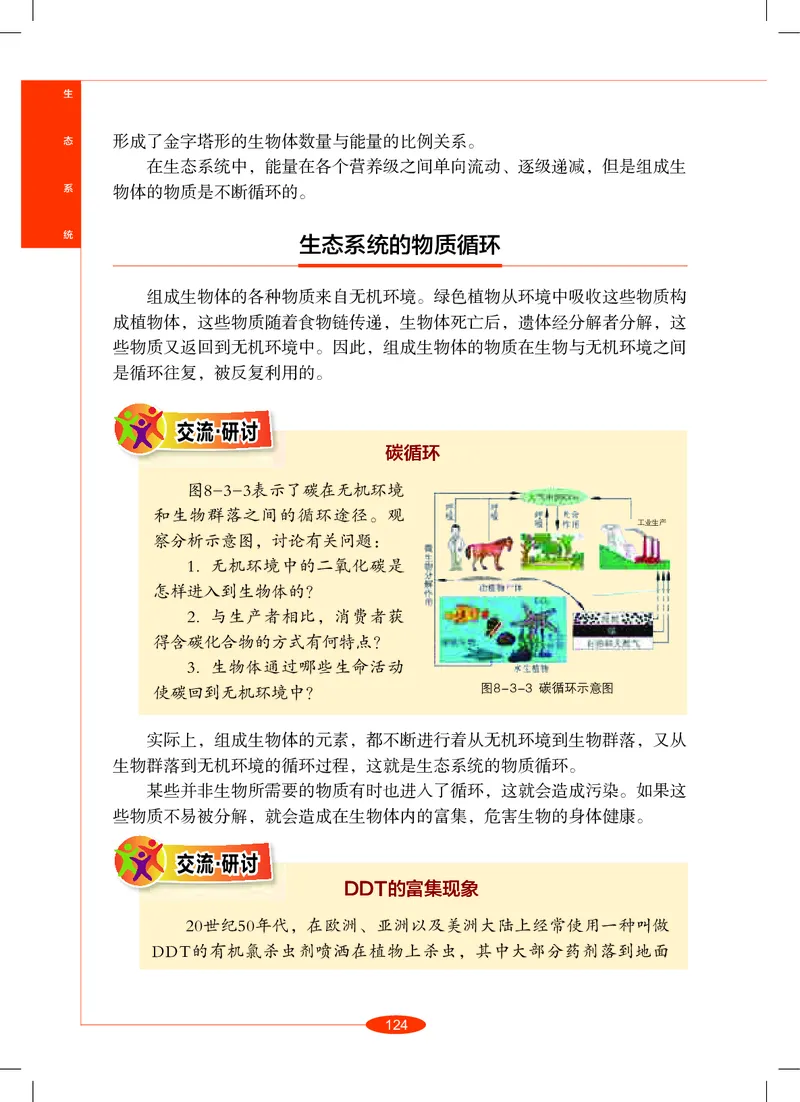 沪教版8年级科学上册高清教材_4-教培资料-26年最新资料-同步更新_初中高中教资_03科三专项（进去保存报考的学科即可）_02科三专项（笔记真题思维导图教学设计版本二）