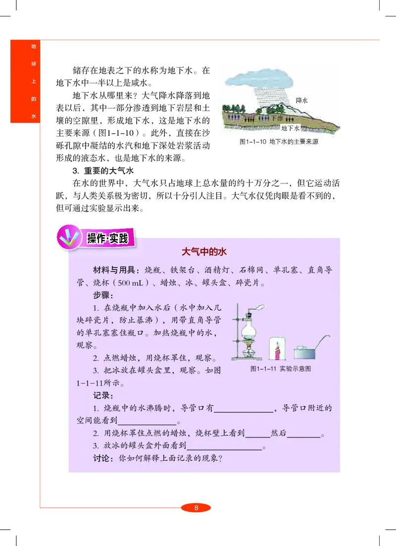 沪教版8年级科学上册高清教材_4-教培资料-26年最新资料-同步更新_初中高中教资_03科三专项（进去保存报考的学科即可）_02科三专项（笔记真题思维导图教学设计版本二）