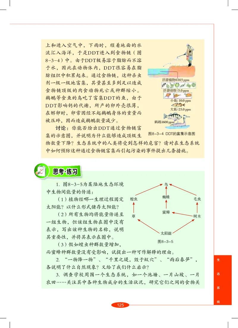 沪教版8年级科学上册高清教材_4-教培资料-26年最新资料-同步更新_初中高中教资_03科三专项（进去保存报考的学科即可）_02科三专项（笔记真题思维导图教学设计版本二）