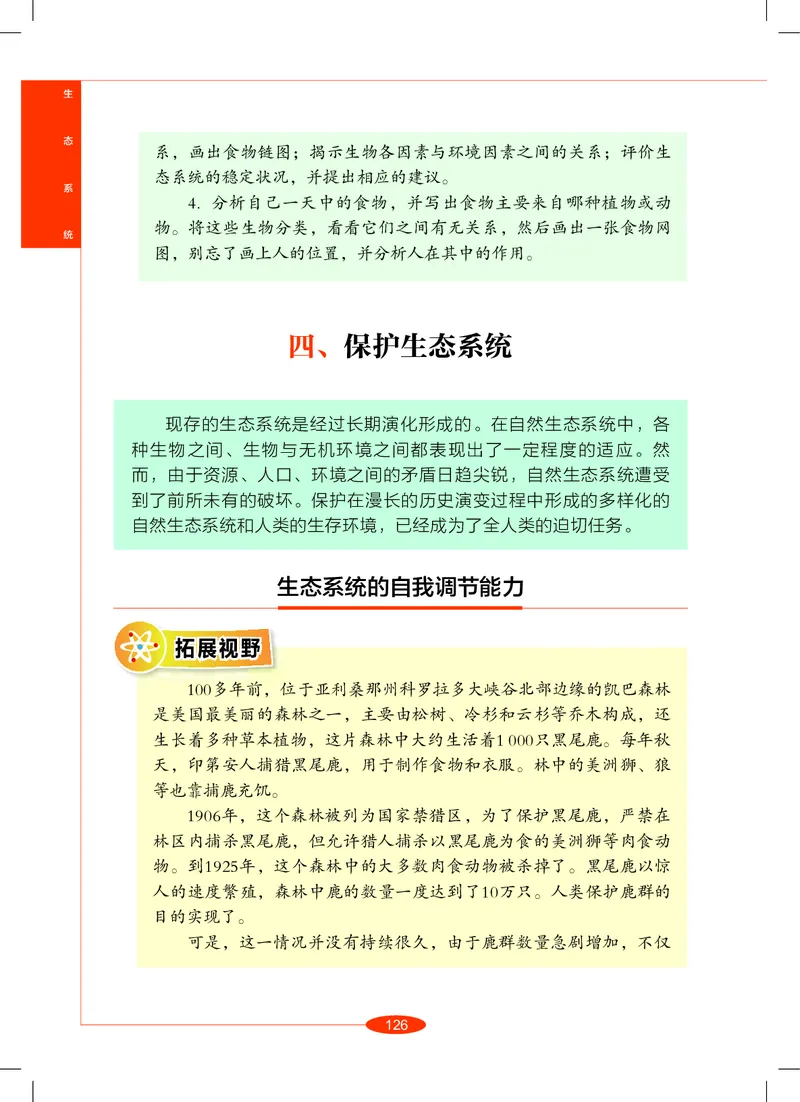 沪教版8年级科学上册高清教材_4-教培资料-26年最新资料-同步更新_初中高中教资_03科三专项（进去保存报考的学科即可）_02科三专项（笔记真题思维导图教学设计版本二）